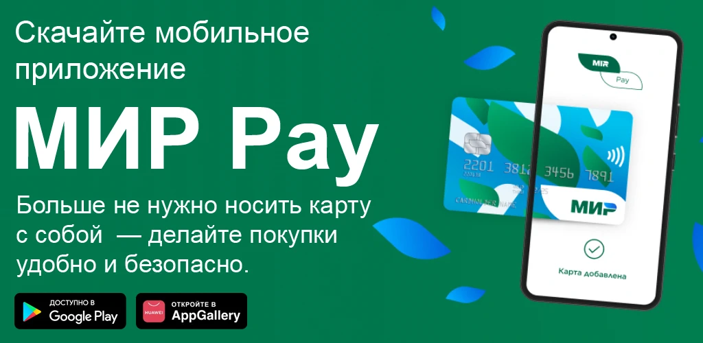 Mir Pay