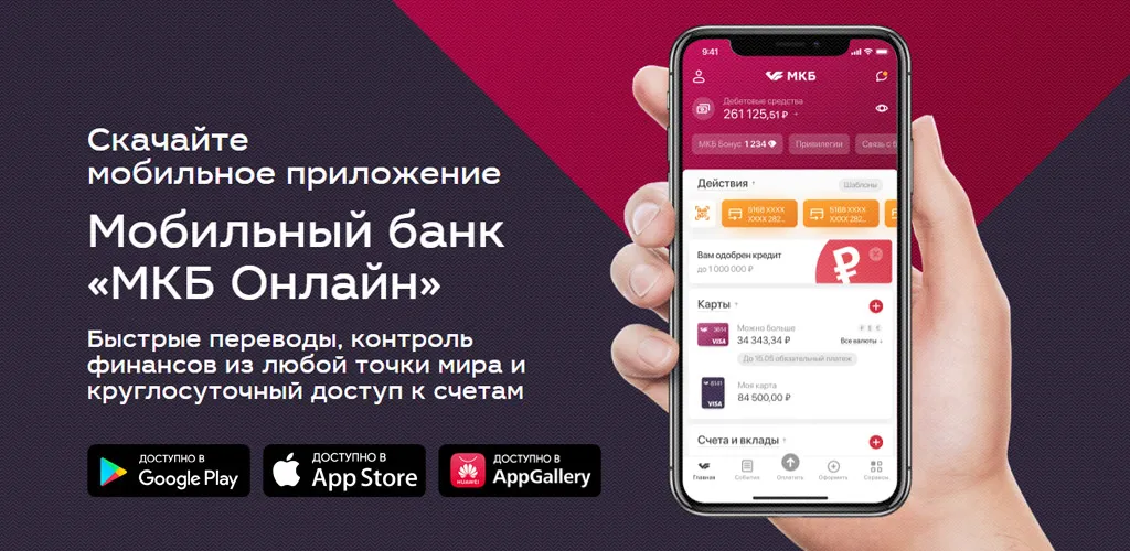 МКБ Онлайн