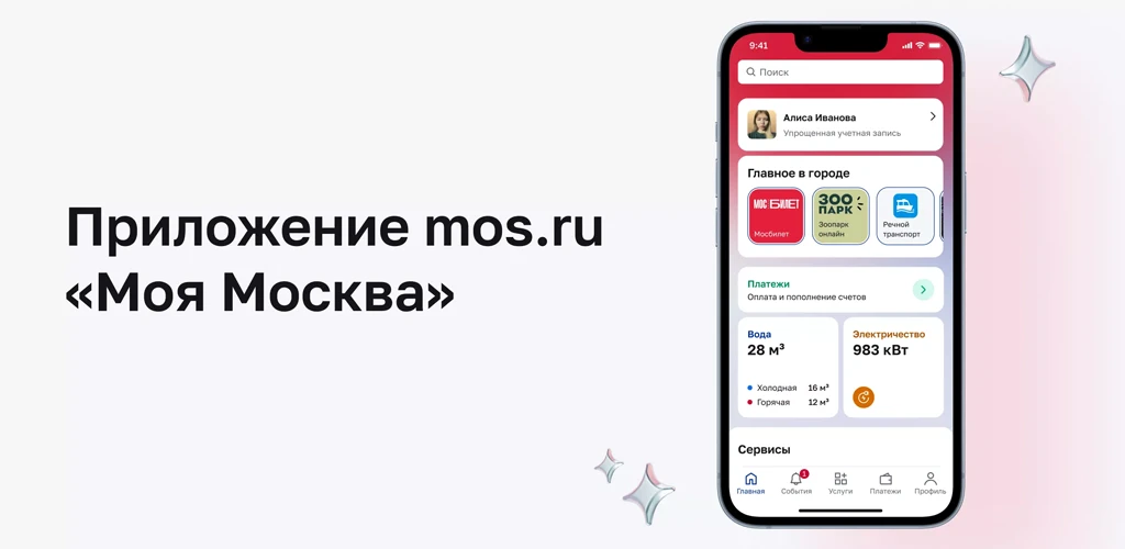 Моя Москва — приложение mos.ru