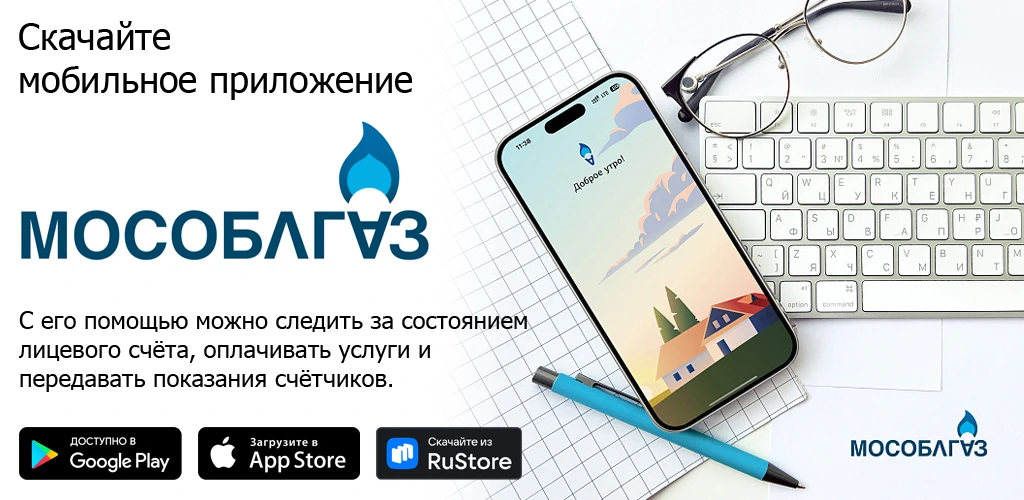Мособлгаз