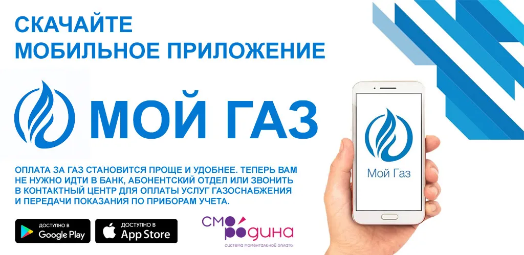 Мой Газ