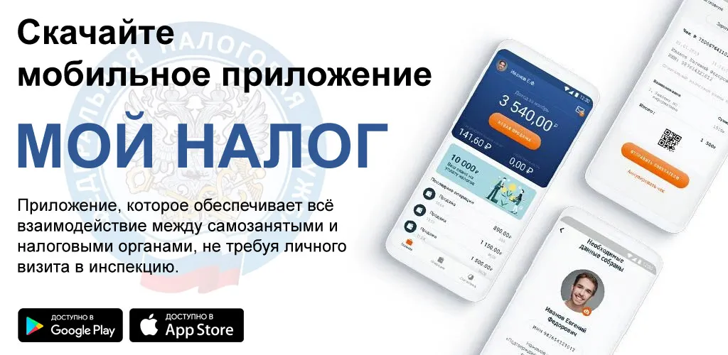Мой налог