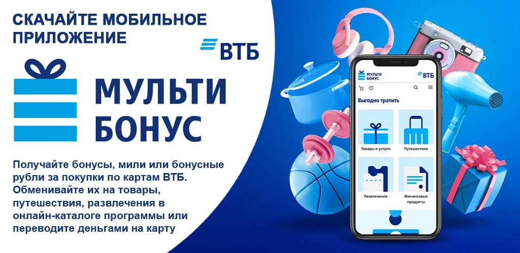 Мультибонус ВТБ