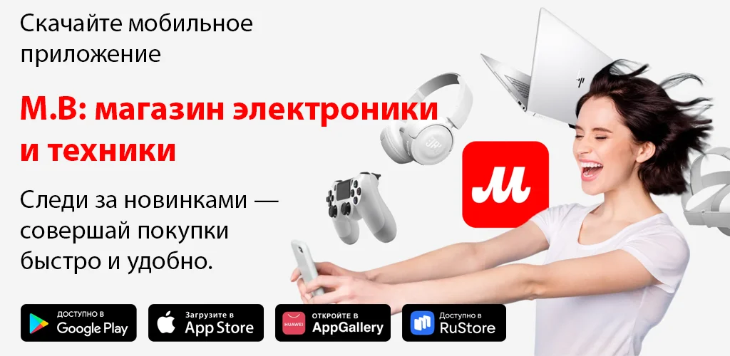 М.В: магазин электроники и техники