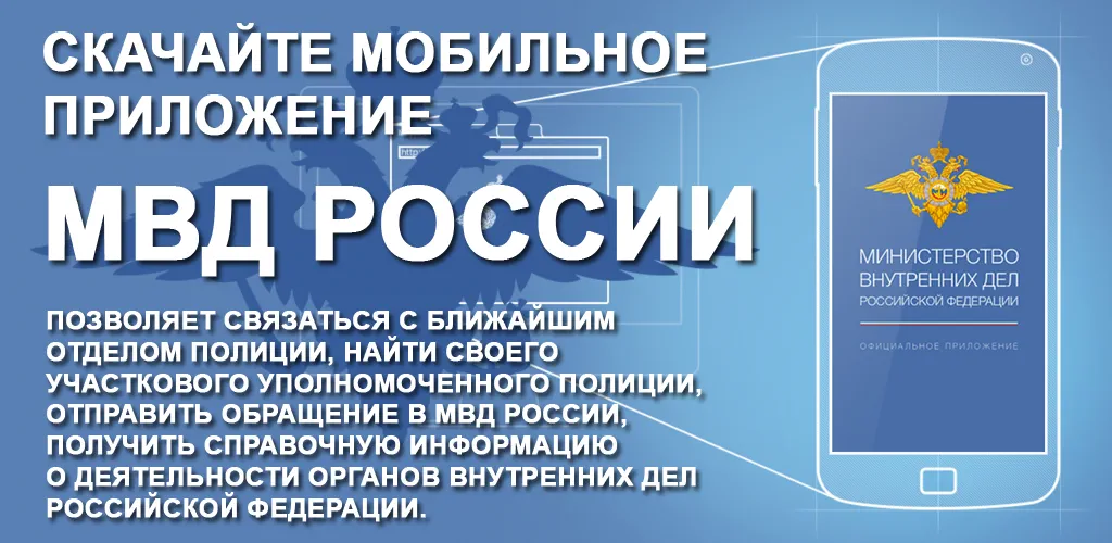 МВД России
