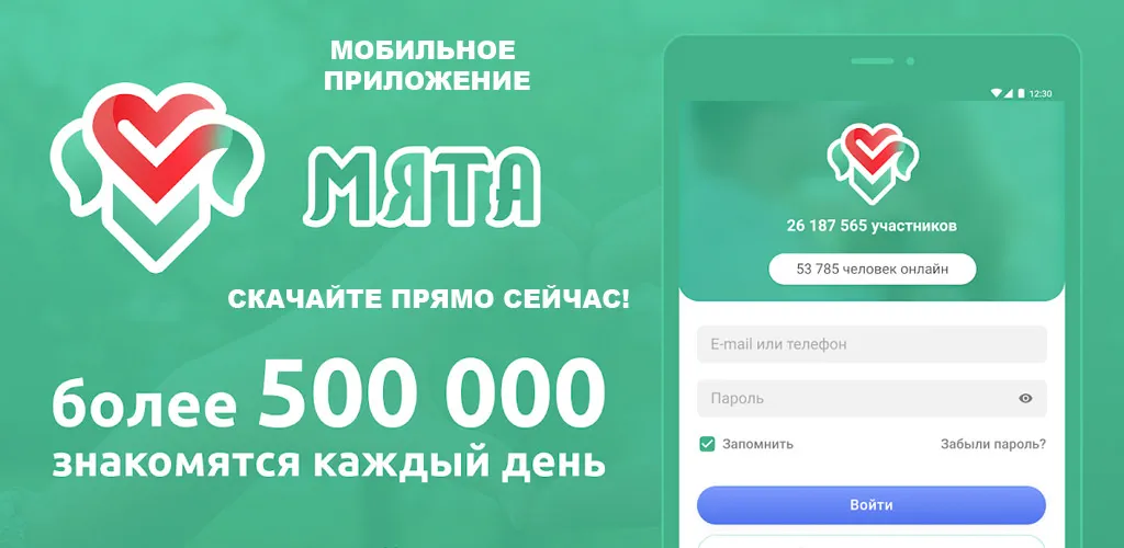 Мята - Знакомства