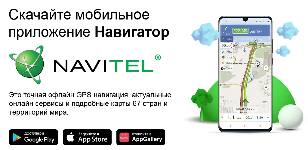 Навител Навигатор