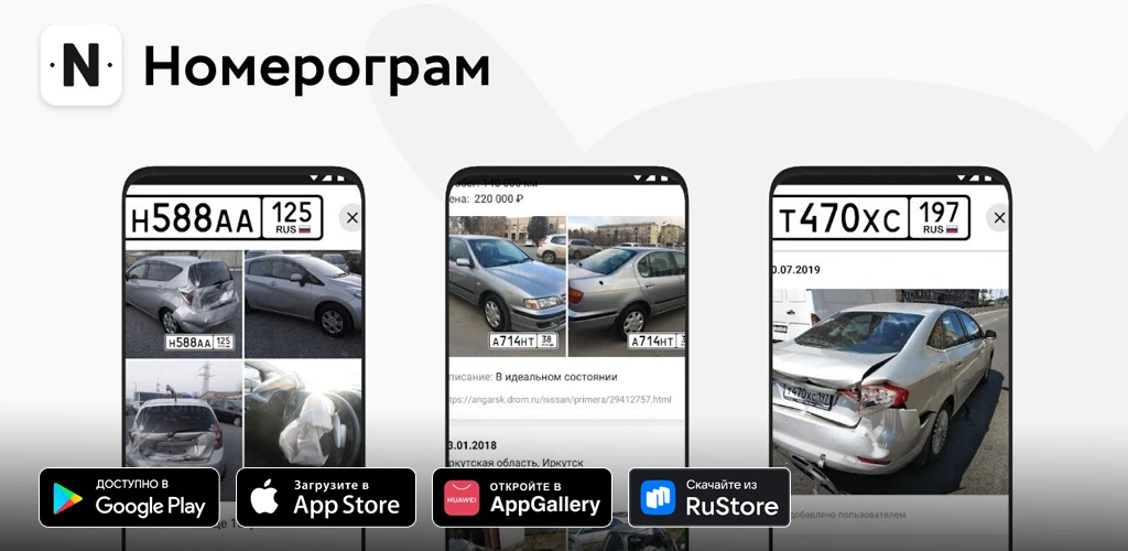 Номерограм – проверка авто