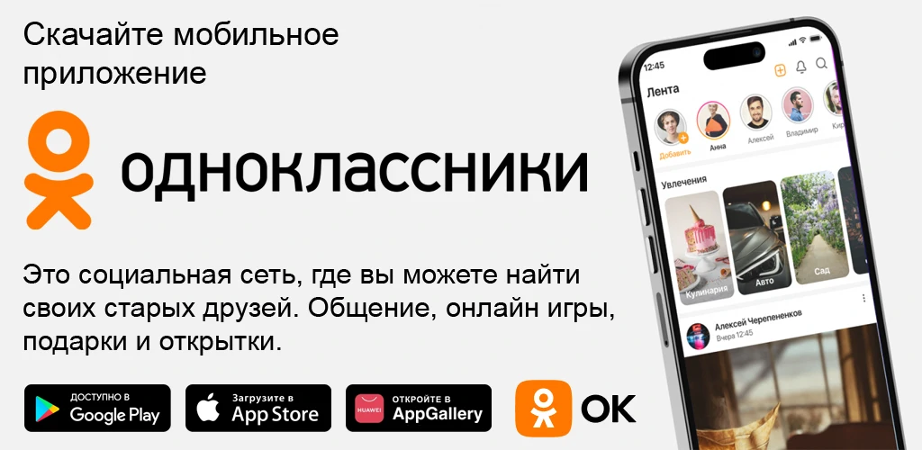 Одноклассники