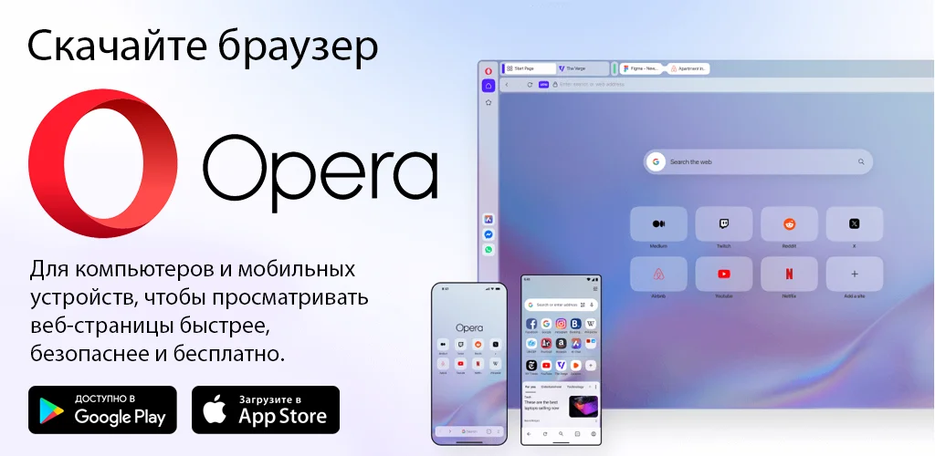 Браузер Opera