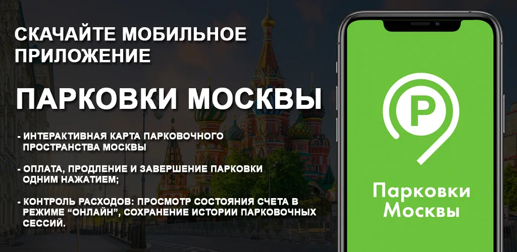 Парковки России (Москвы)