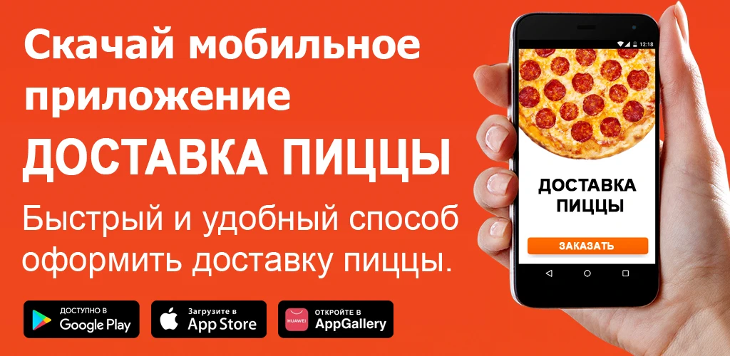 Пицца: доставка и ресторан