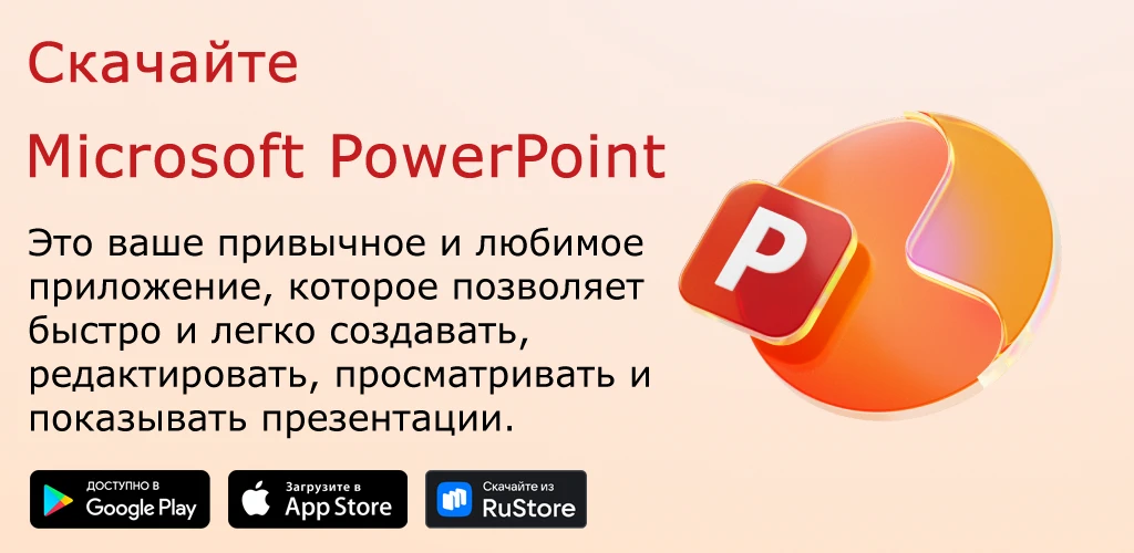 Microsoft PowerPoint
