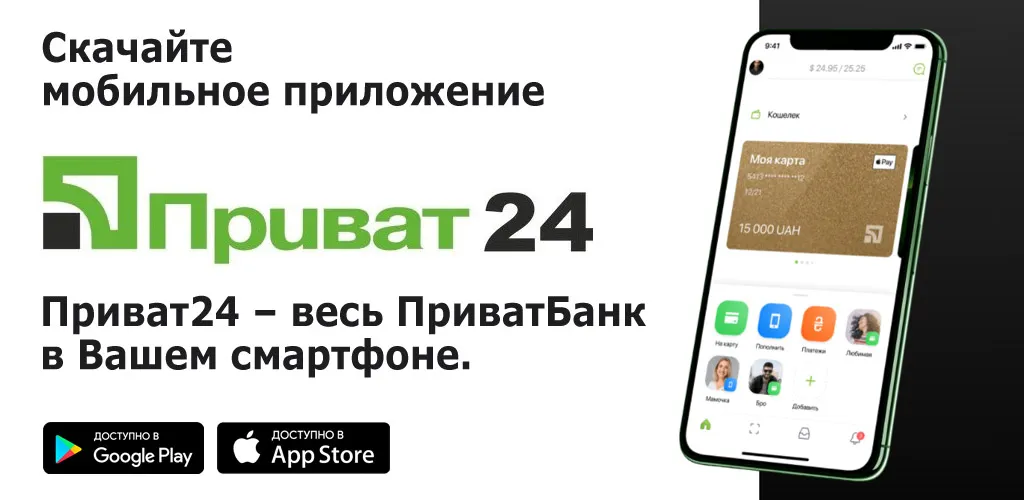 Приват24