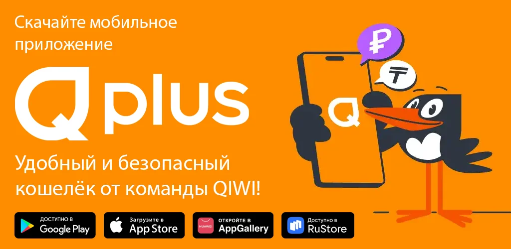 Qplus — электронный кошелёк