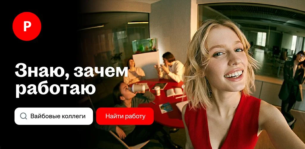 Работа и вакансии