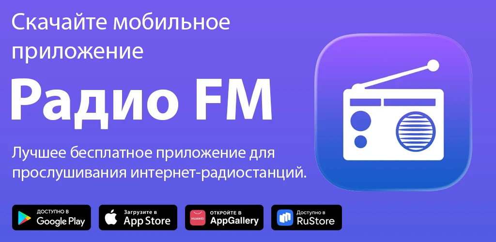 Радио FM