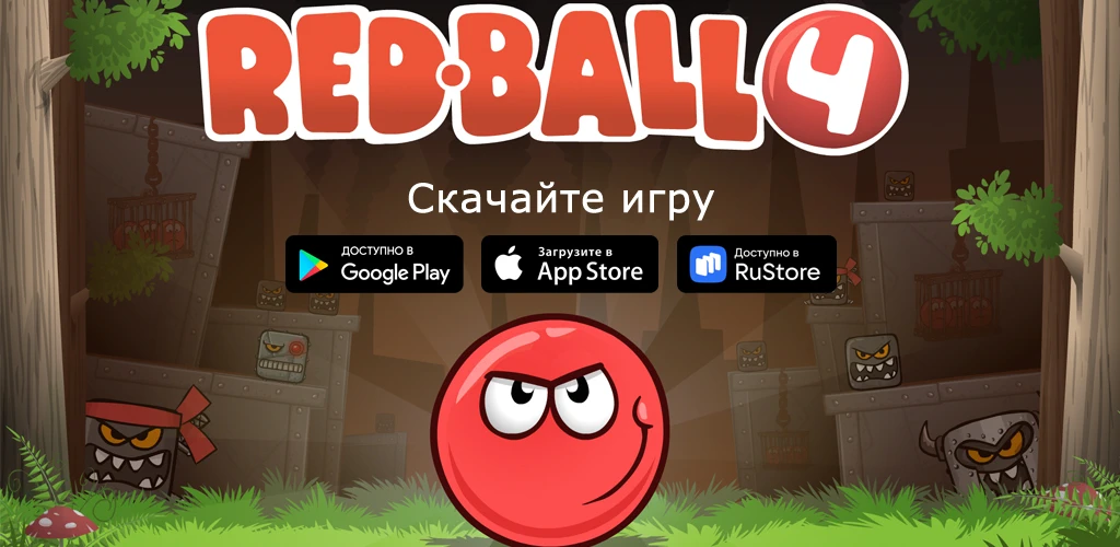 Red Ball 4