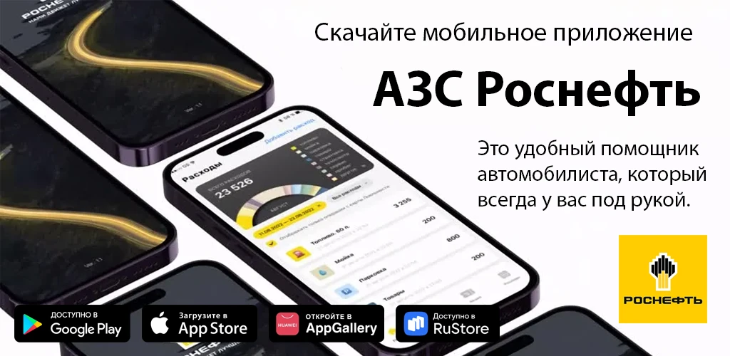 АЗС Роснефть