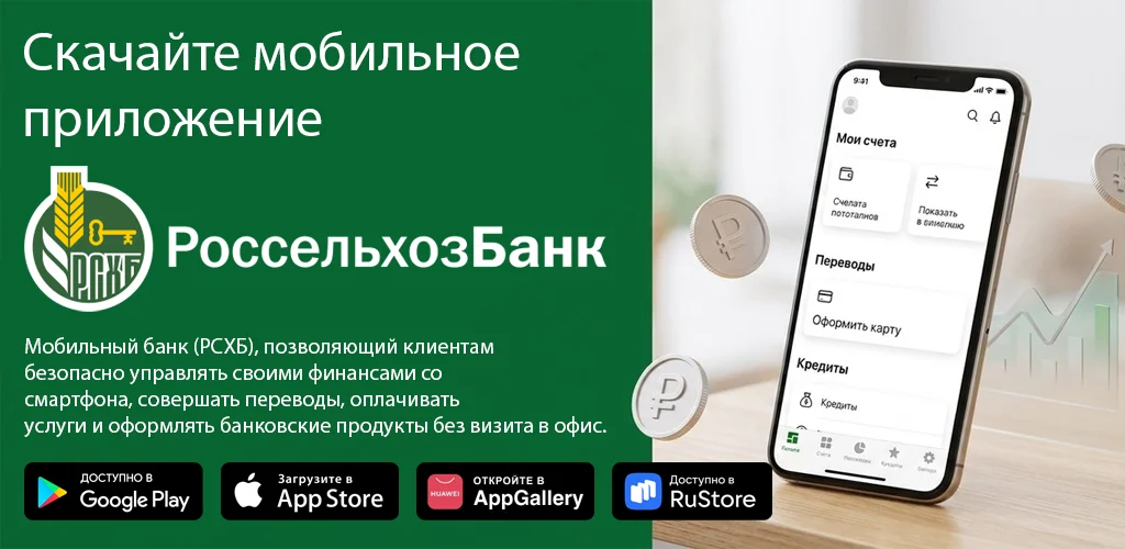 Россельхозбанк