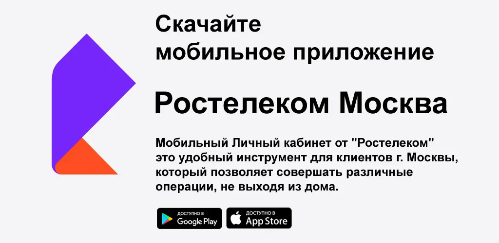 Ростелеком Москва