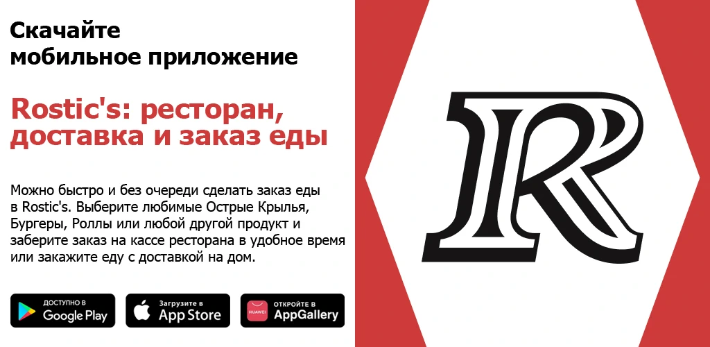 Rostic's (KFC): ресторан, доставка и заказ еды