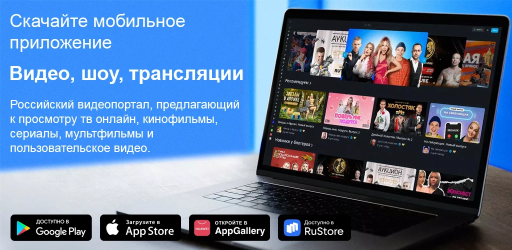 Видео, шоу, трансляции
