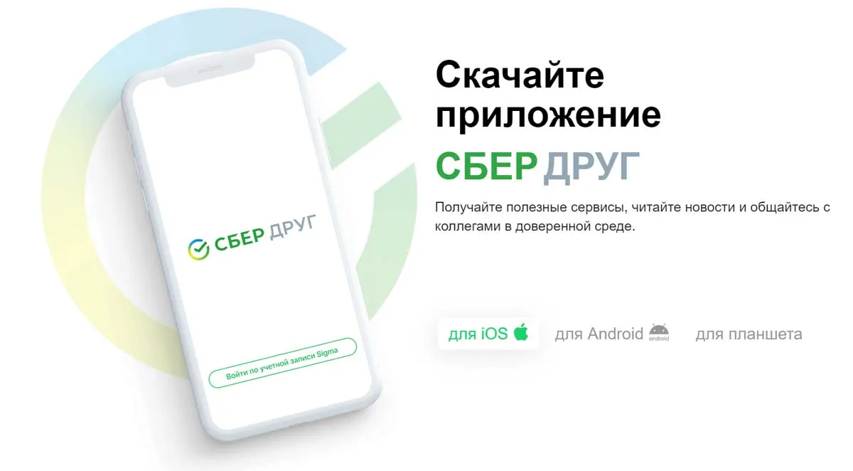 СберДруг