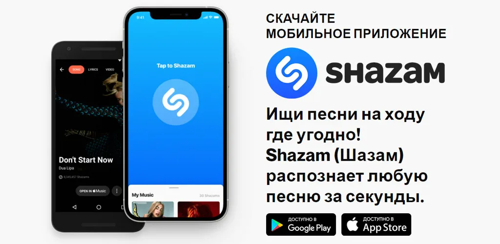 Shazam
