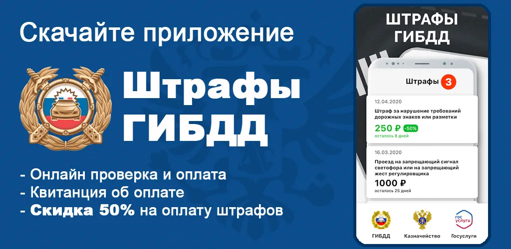 Штрафы ГИБДД