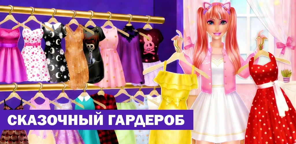Сказочный Гардероб