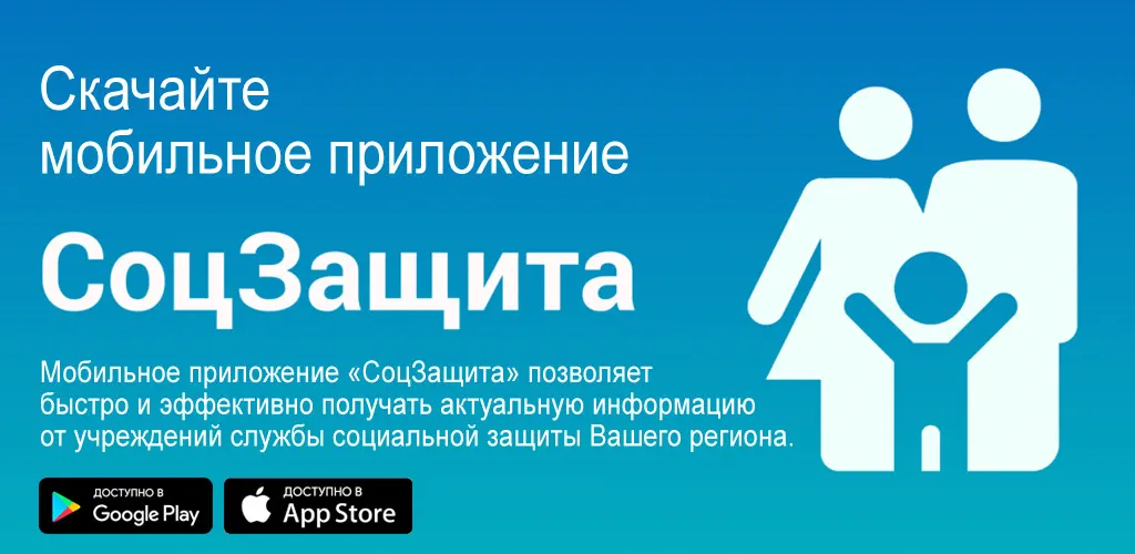 СоцЗащита
