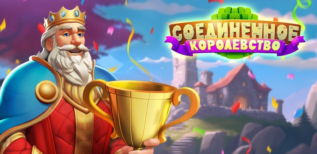 Соединенное Королевство