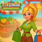 Соединяй и совмещай