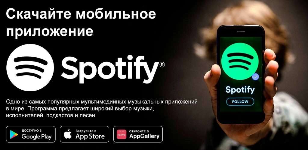 Spotify