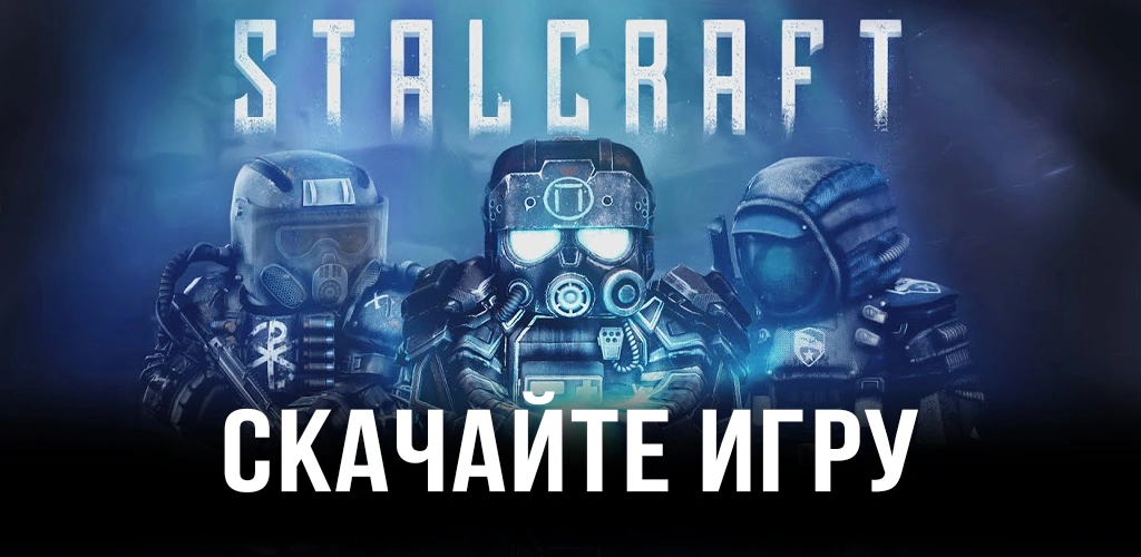 STALCRAFT: X 