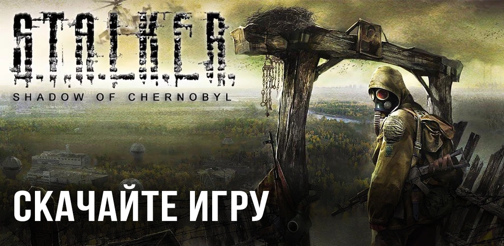 S.T.A.L.K.E.R.: Shadow of Chernobyl