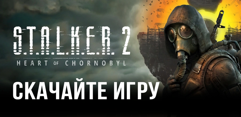 S.T.A.L.K.E.R. 2: Heart of Chornobyl