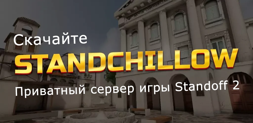StandChillow