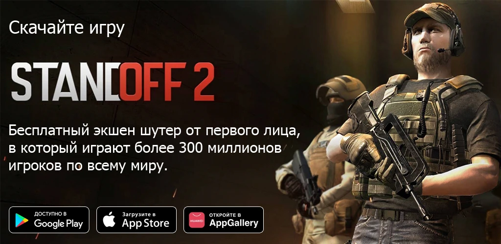 Standoff 2