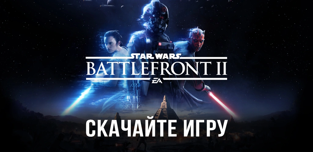 Star Wars: Battlefront II
