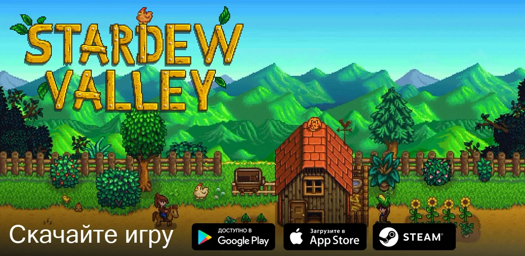Stardew Valley