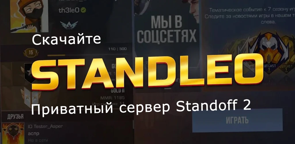 STANDLEO