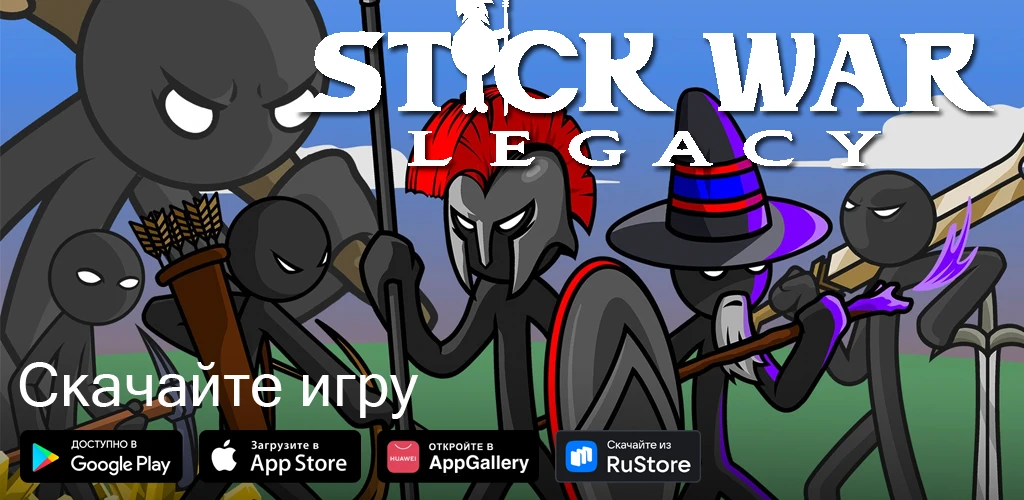 Stick War: Legacy