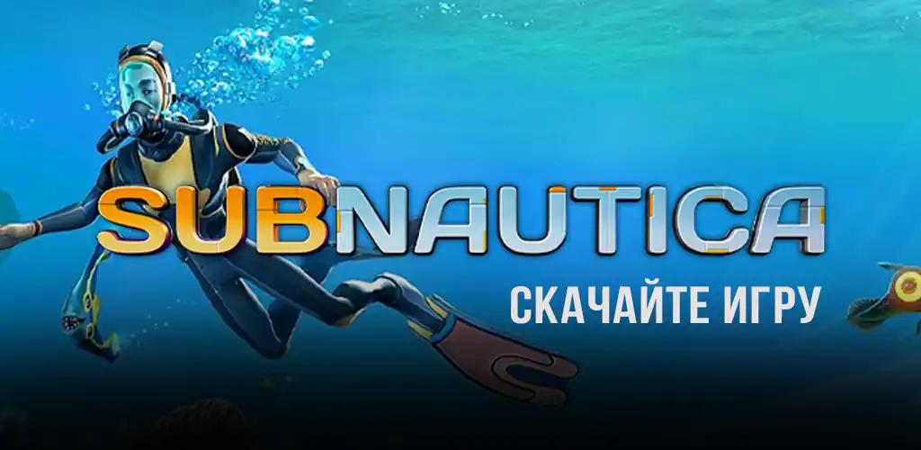 Subnautica