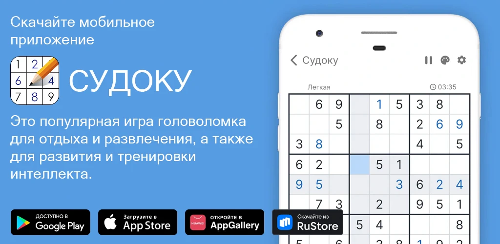 Судоку