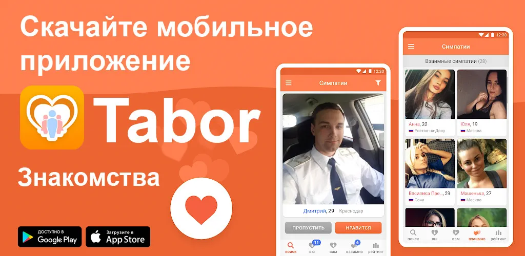 Tabor - знакомства бесплатно