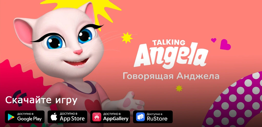 Говорящая Анджела