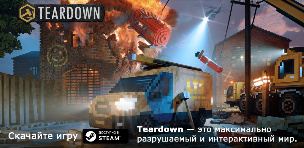 Teardown