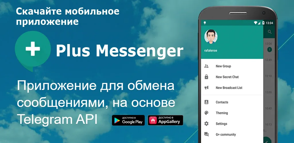 Plus Messenger